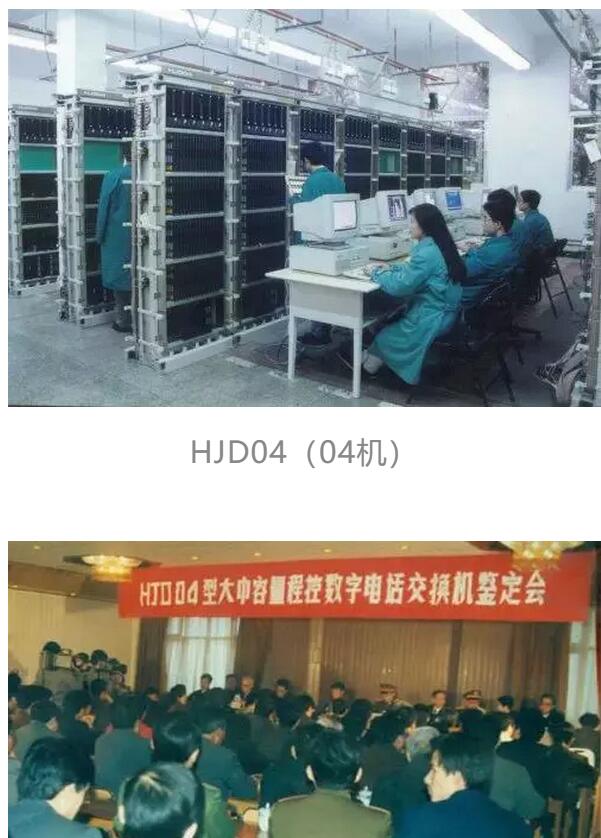 HJD-04數(shù)字程控交換機(jī)